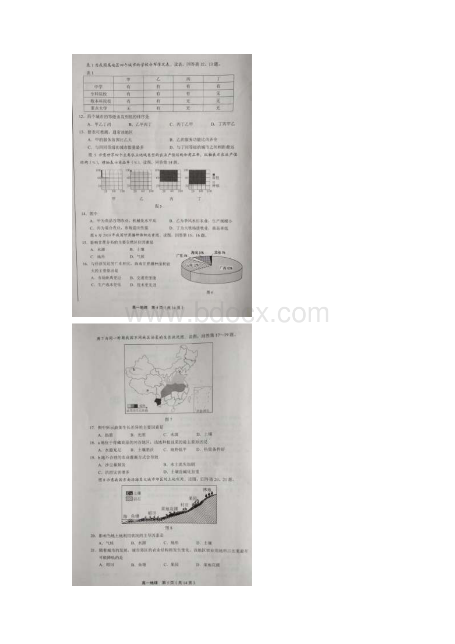 北京市丰台区高一地理下学期期末考试试题扫描版无答Word格式文档下载.docx_第3页