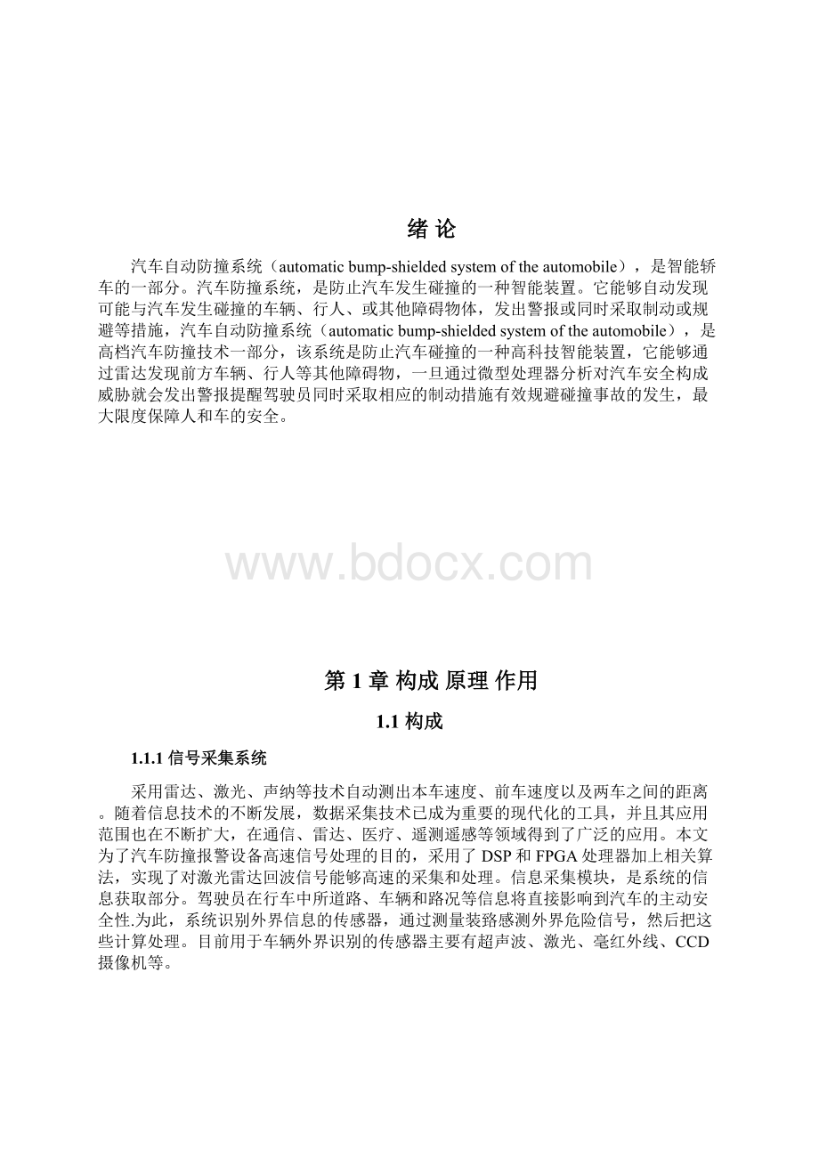 汽车防撞技术综述毕业论文Word文档格式.docx_第2页