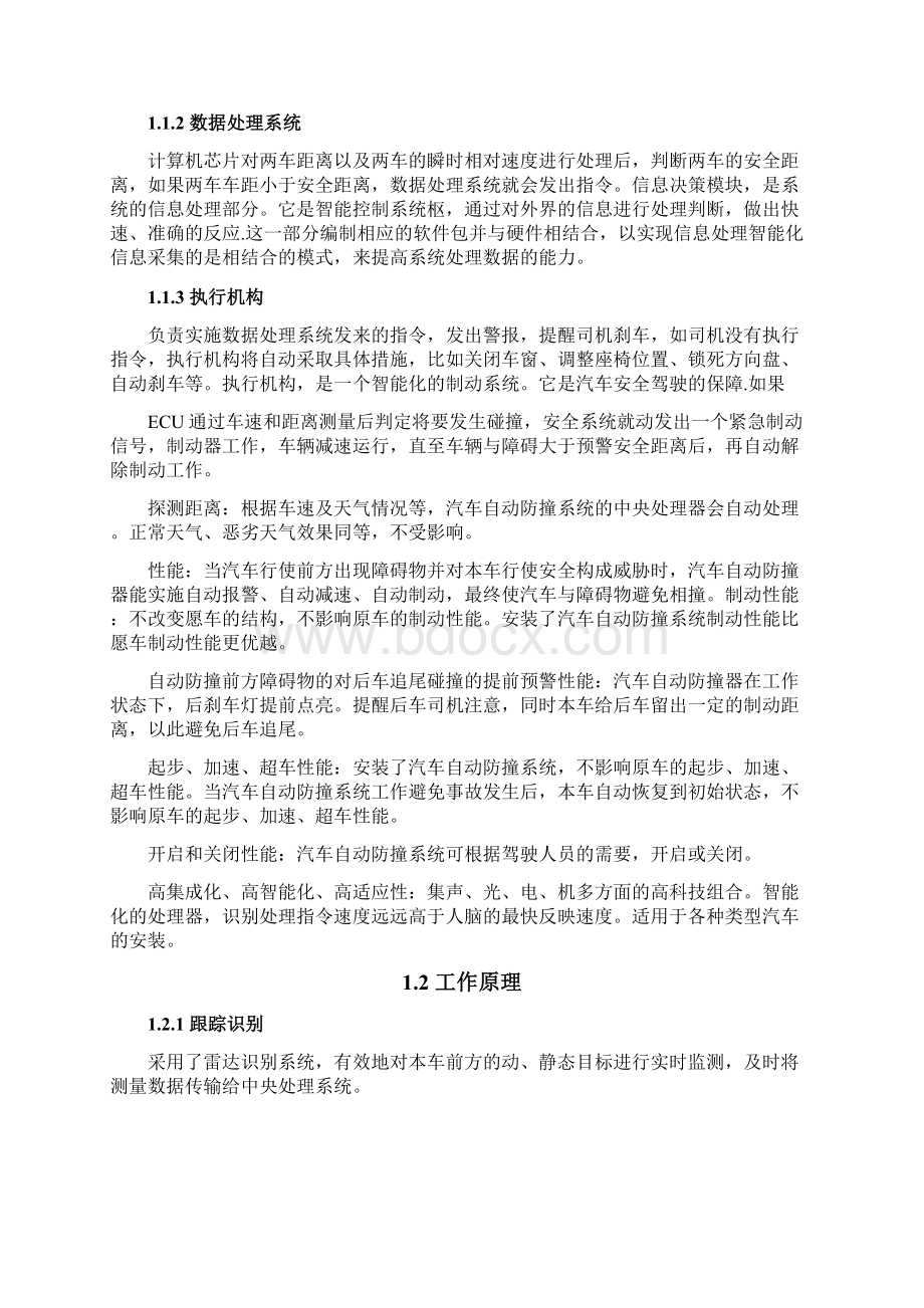 汽车防撞技术综述毕业论文Word文档格式.docx_第3页