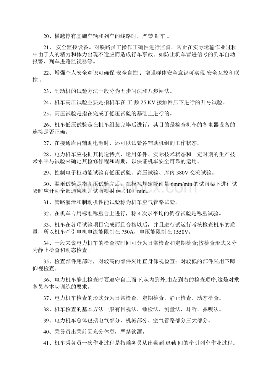 列车营运与管理复习题库概要.docx_第2页