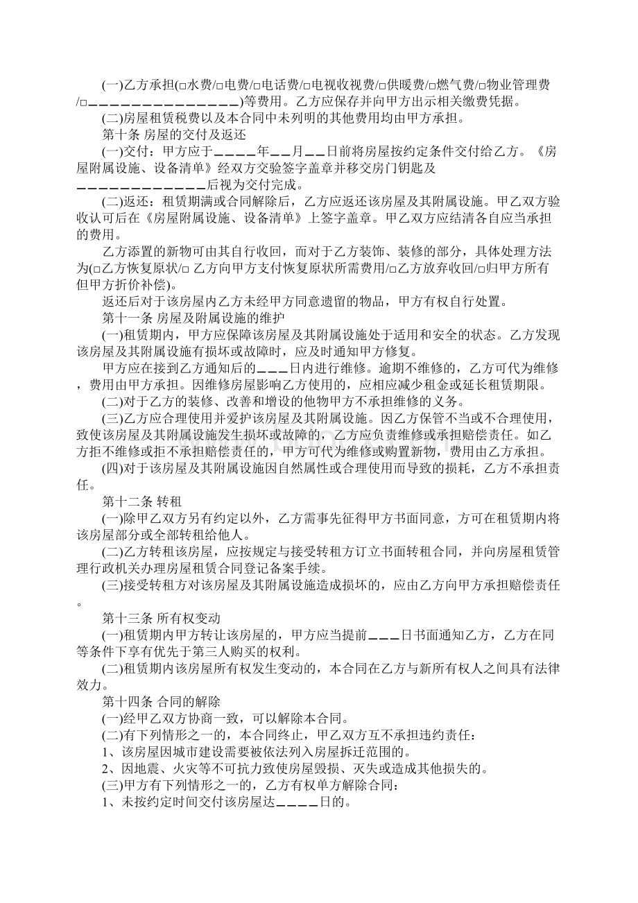 学校房屋维修协议Word文档下载推荐.docx_第3页