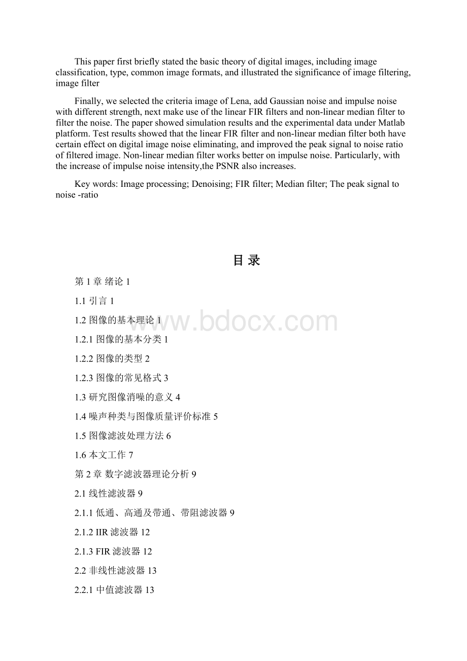 基于MATLAB的图像消噪处理副本.docx_第2页