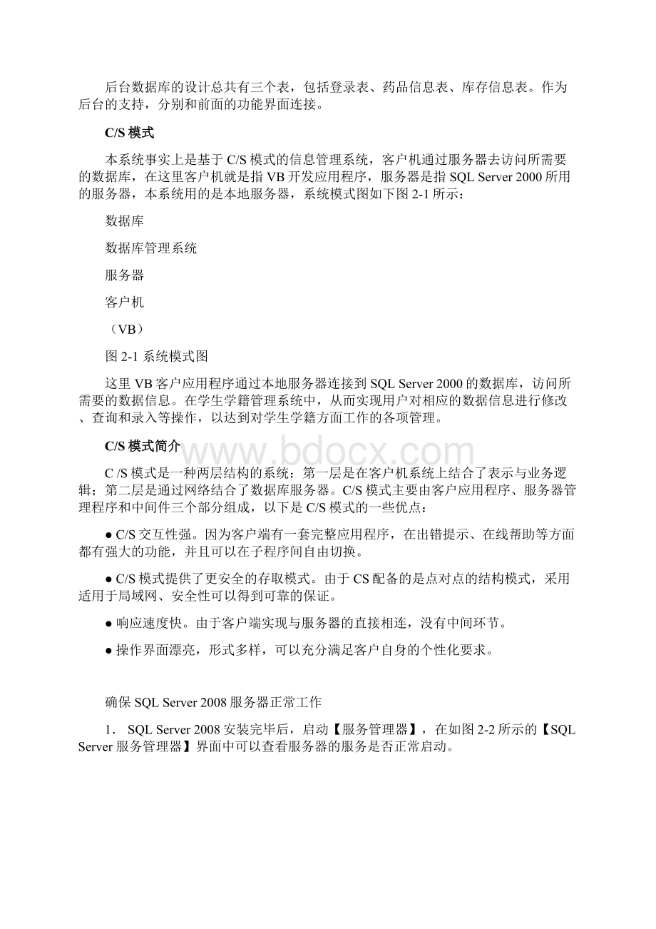 药品进销存管理系统数据库课程设计.docx_第3页