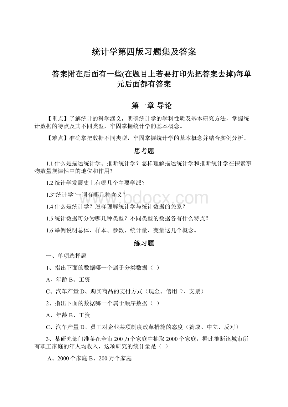 统计学第四版习题集及答案Word格式.docx