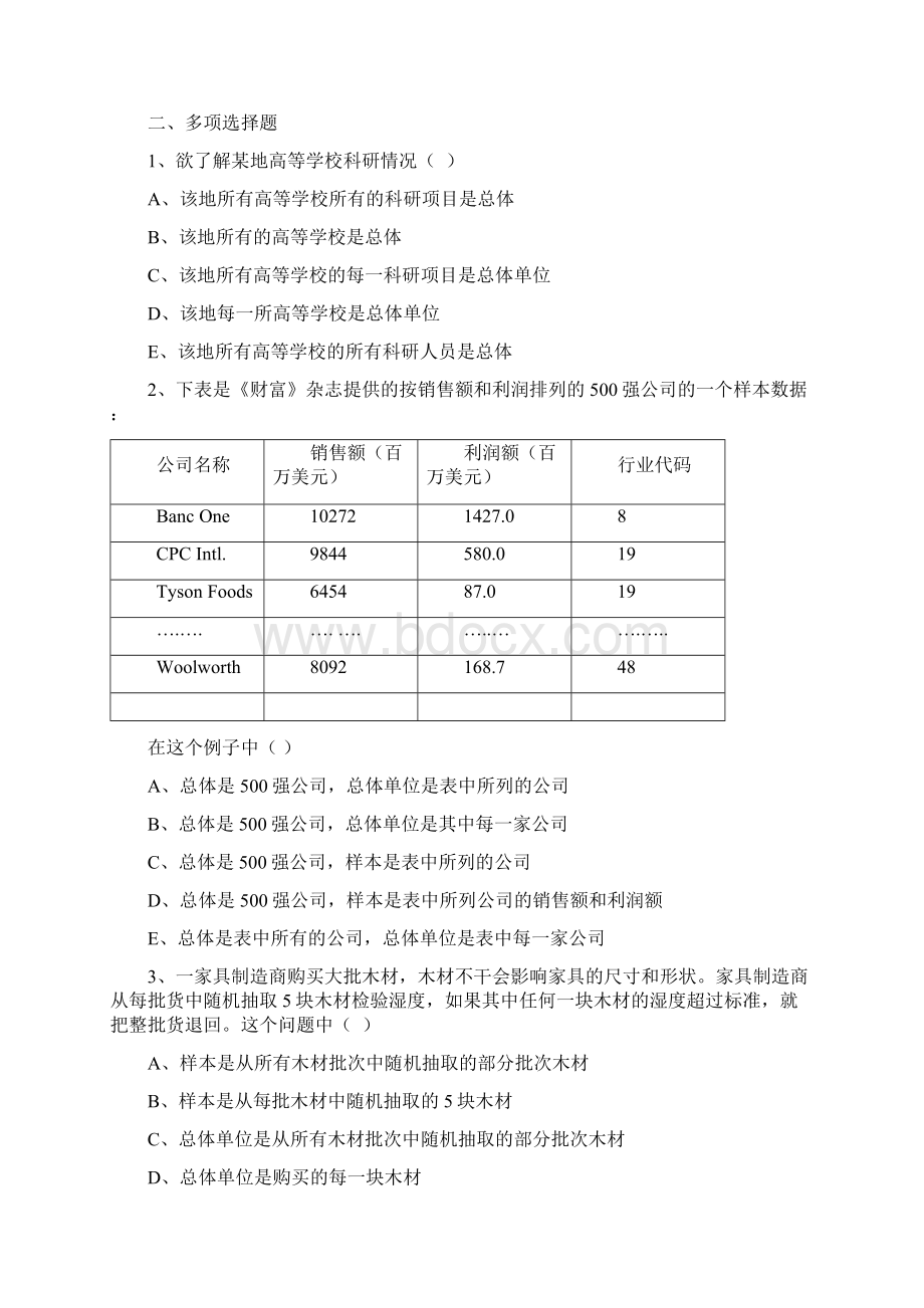 统计学第四版习题集及答案.docx_第3页