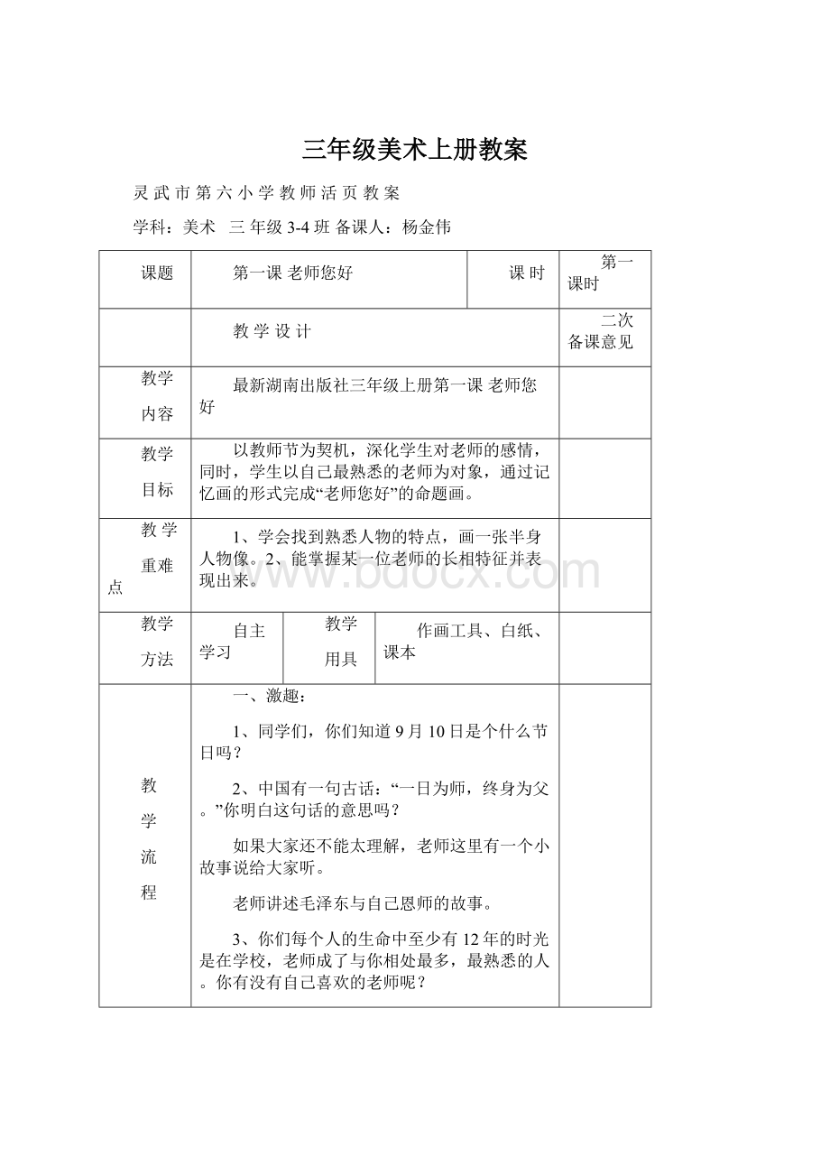 三年级美术上册教案文档格式.docx