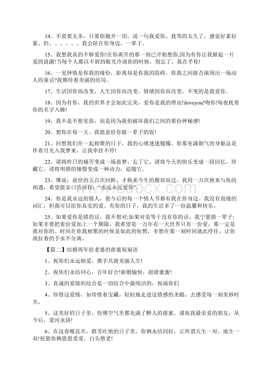 结婚周年给老婆的甜蜜祝福语Word格式文档下载.docx_第2页