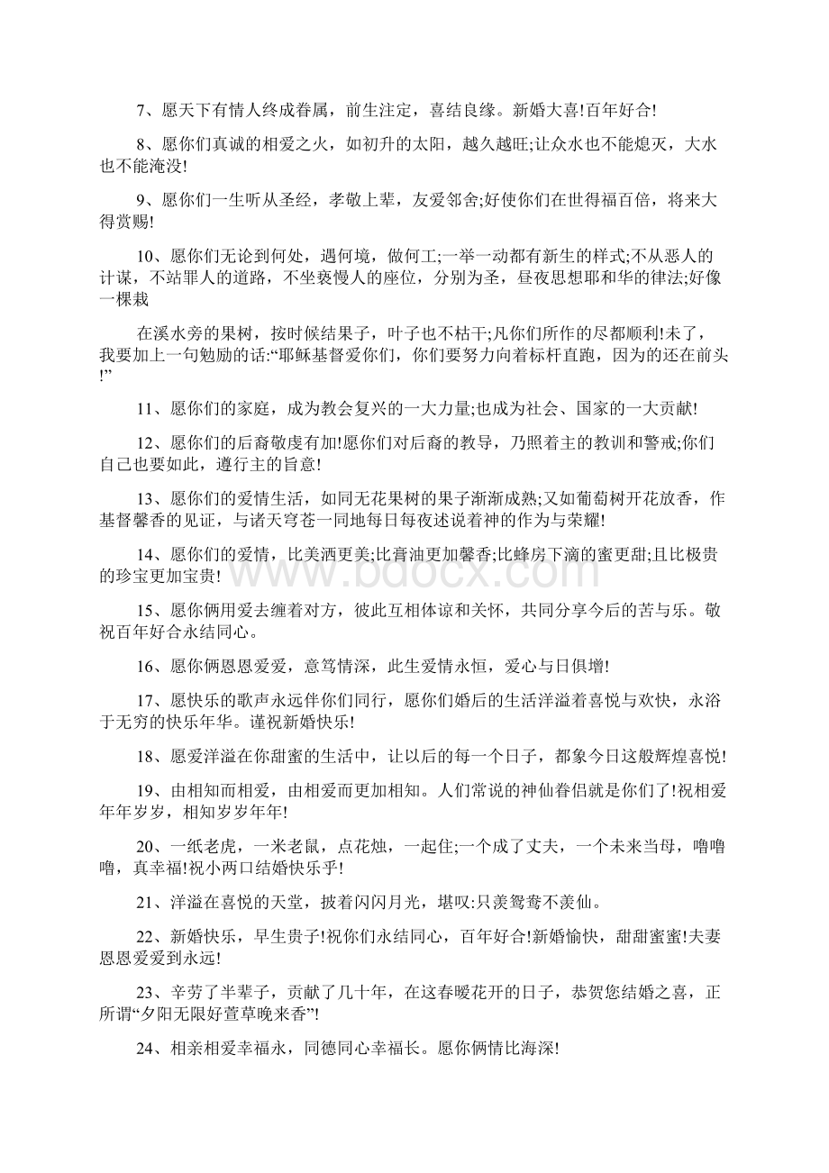 结婚周年给老婆的甜蜜祝福语Word格式文档下载.docx_第3页