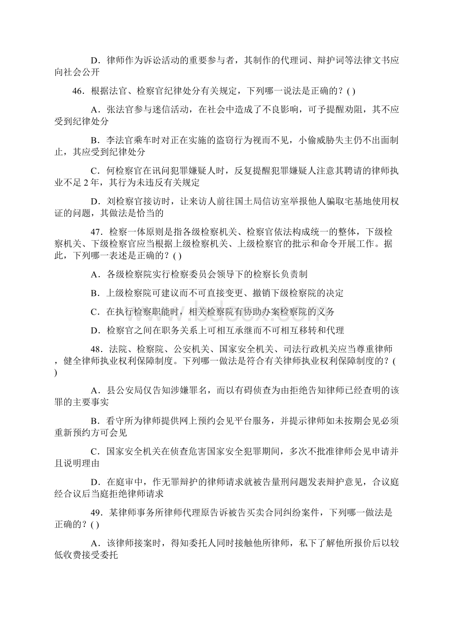 司法制度和法律职业道德司法考试历年试题汇编.docx_第2页