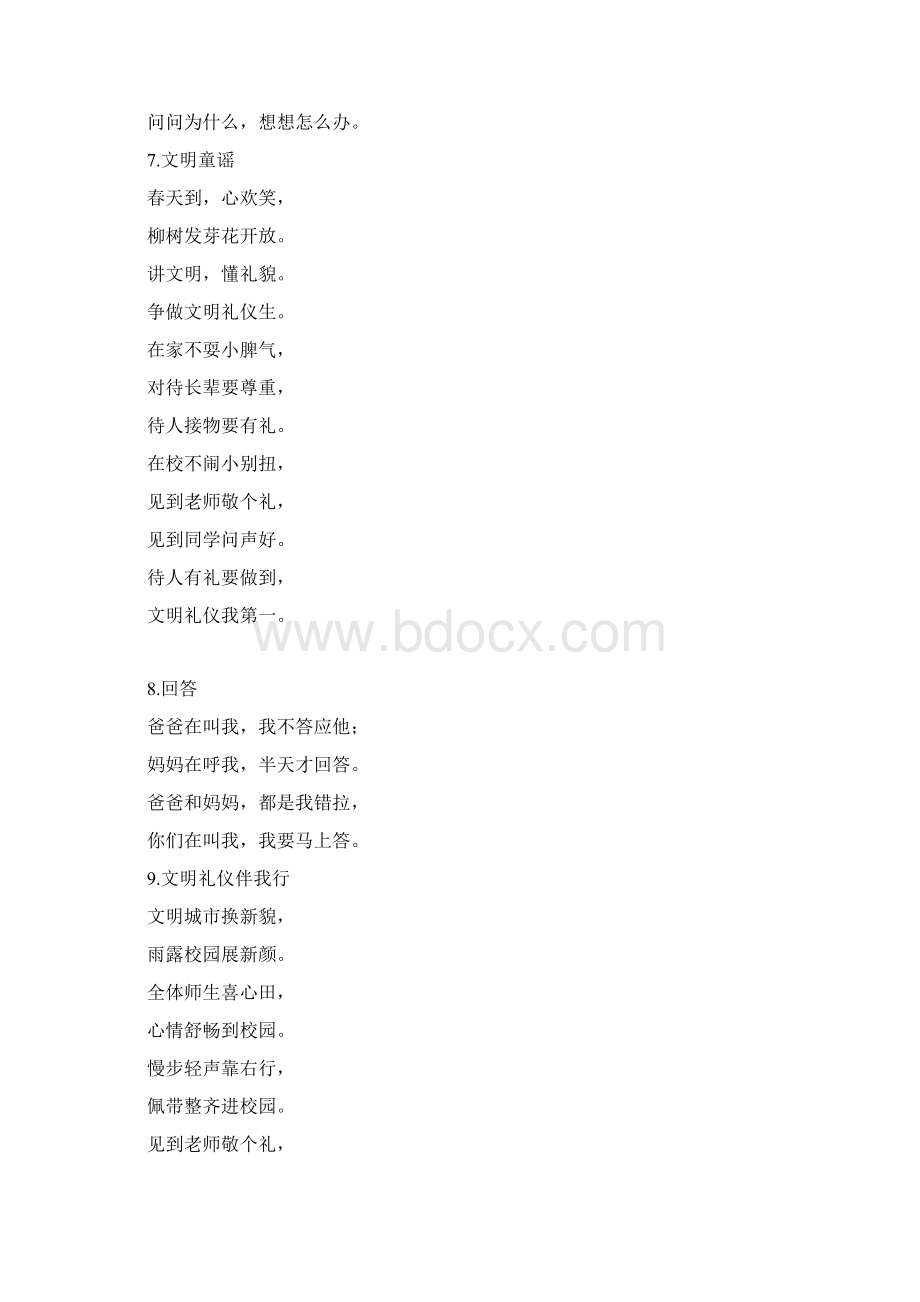 礼仪童谣.docx_第3页