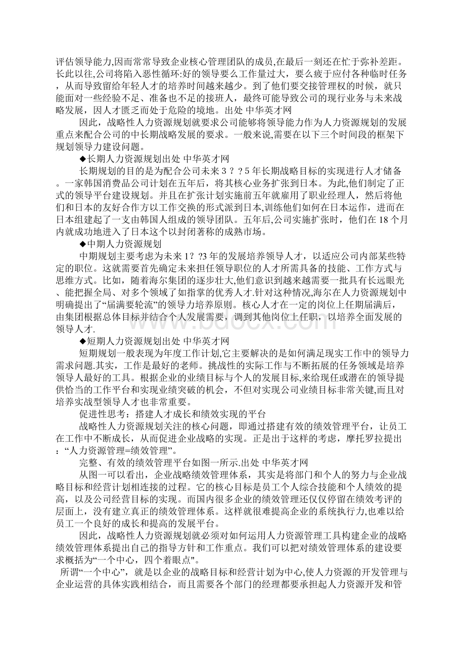 人力资源规划的战略性思考.docx_第3页