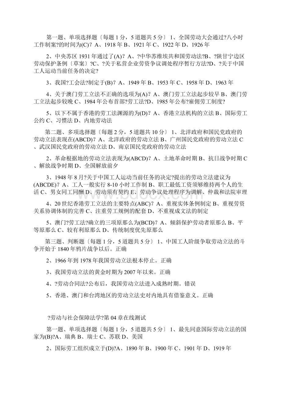 劳动与社会保障法试题与答案.docx_第2页