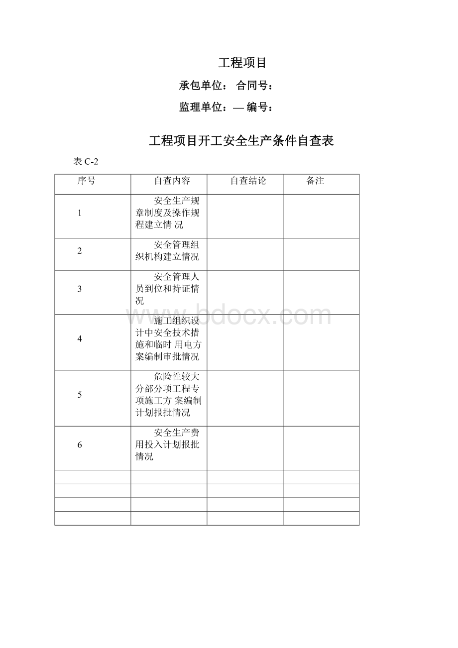 公路工程现场安全管理全套表格模板.docx_第2页