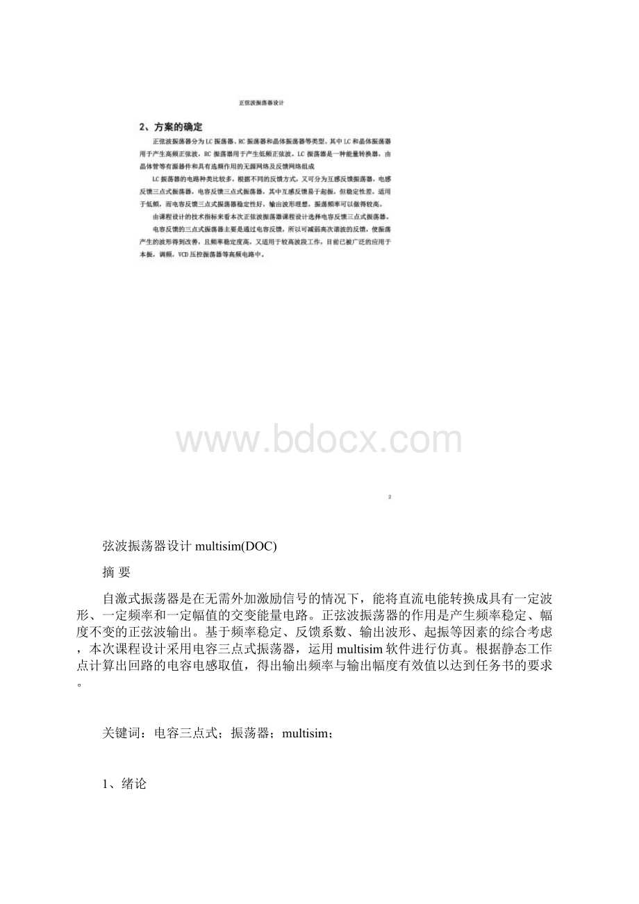 正弦波振荡器设计multisimDOC.docx_第2页