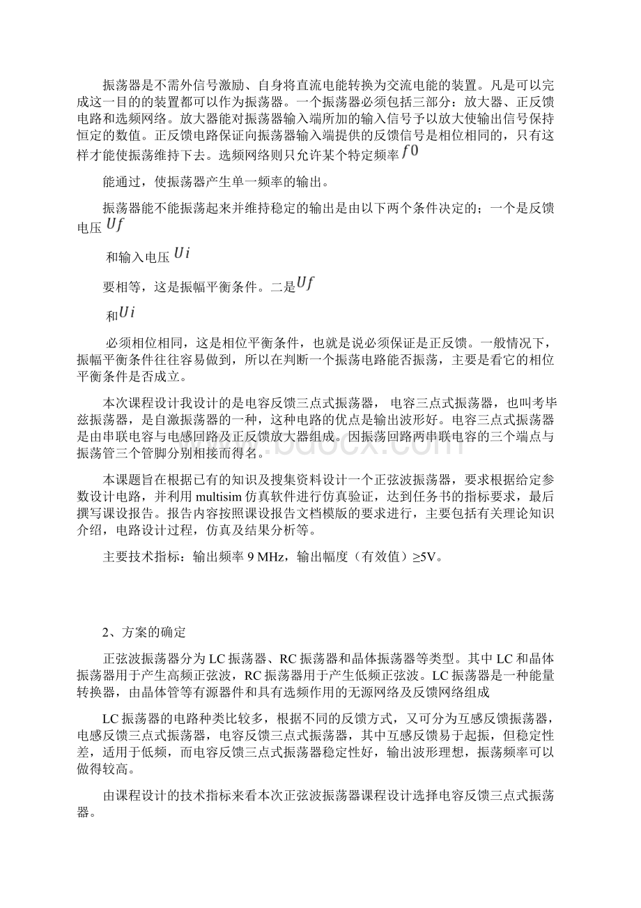 正弦波振荡器设计multisimDOCWord文件下载.docx_第3页