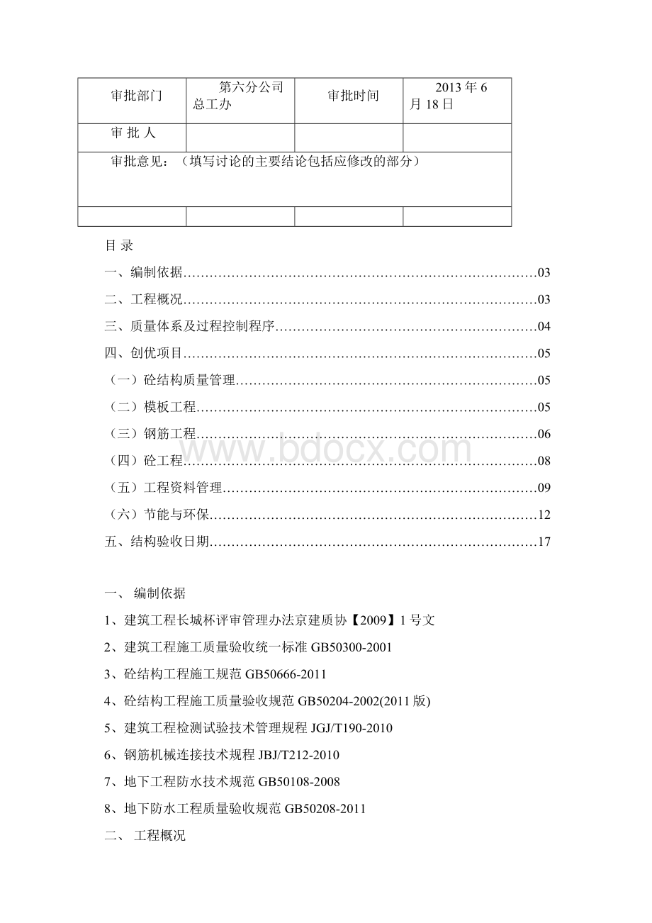 结构创优方案.docx_第2页