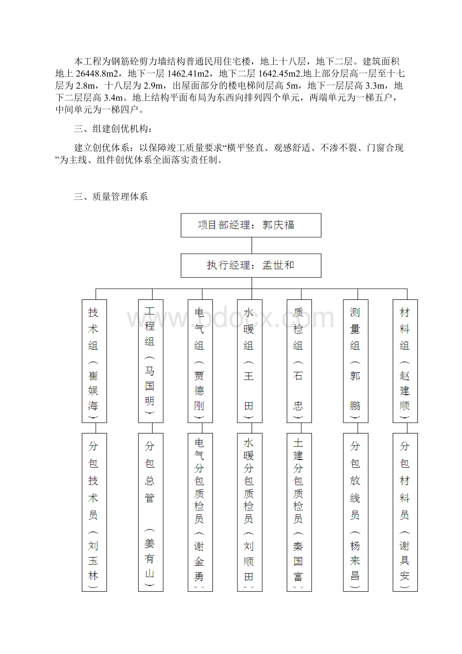 结构创优方案.docx_第3页