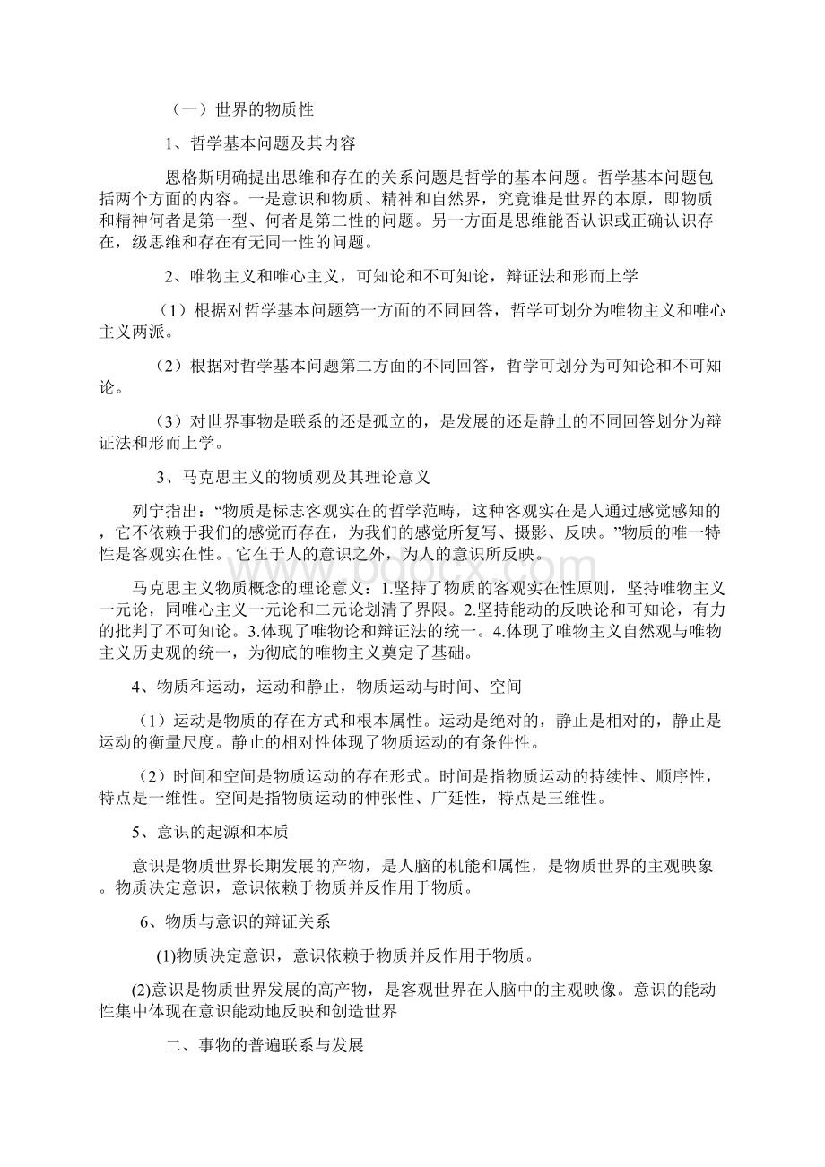 马原知识点梳理Word文档下载推荐.docx_第3页