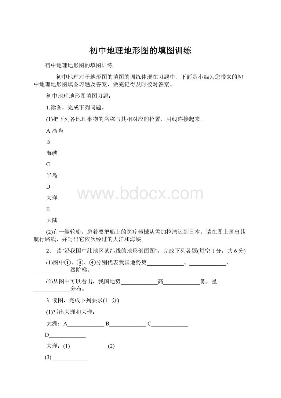 初中地理地形图的填图训练.docx_第1页