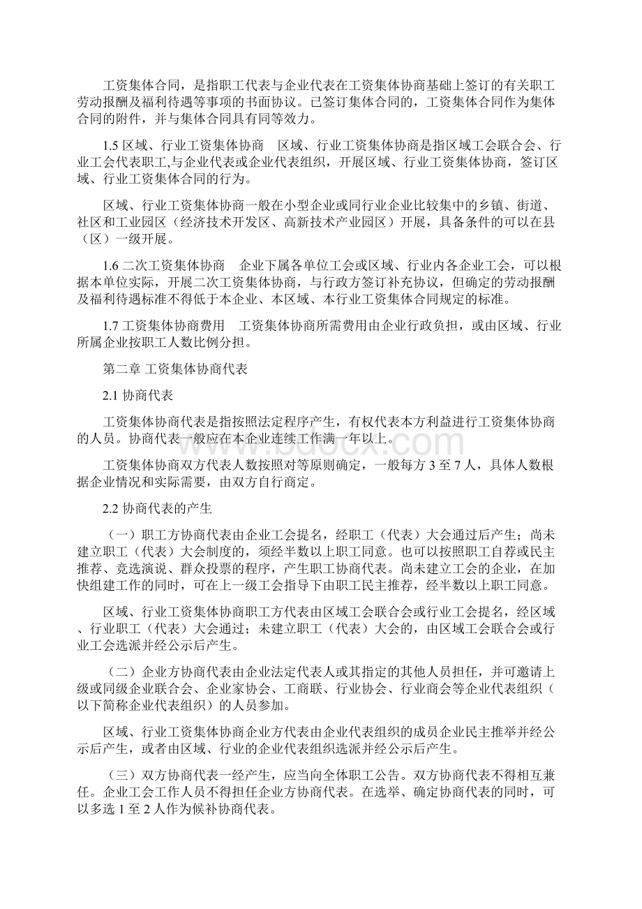 工资集体协商实施方案Word下载.docx_第3页