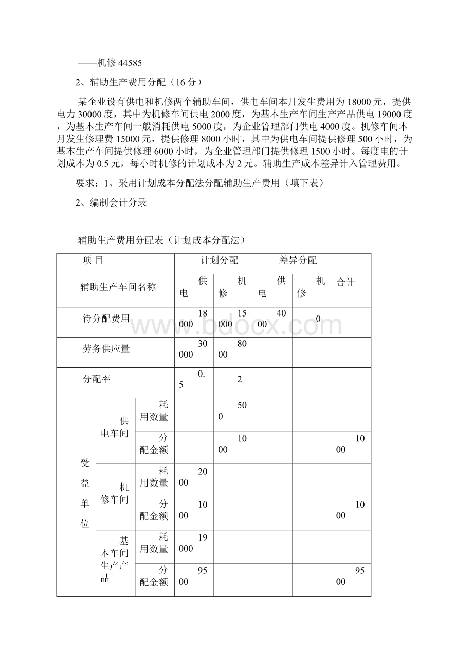 成本会计复习题.docx_第3页