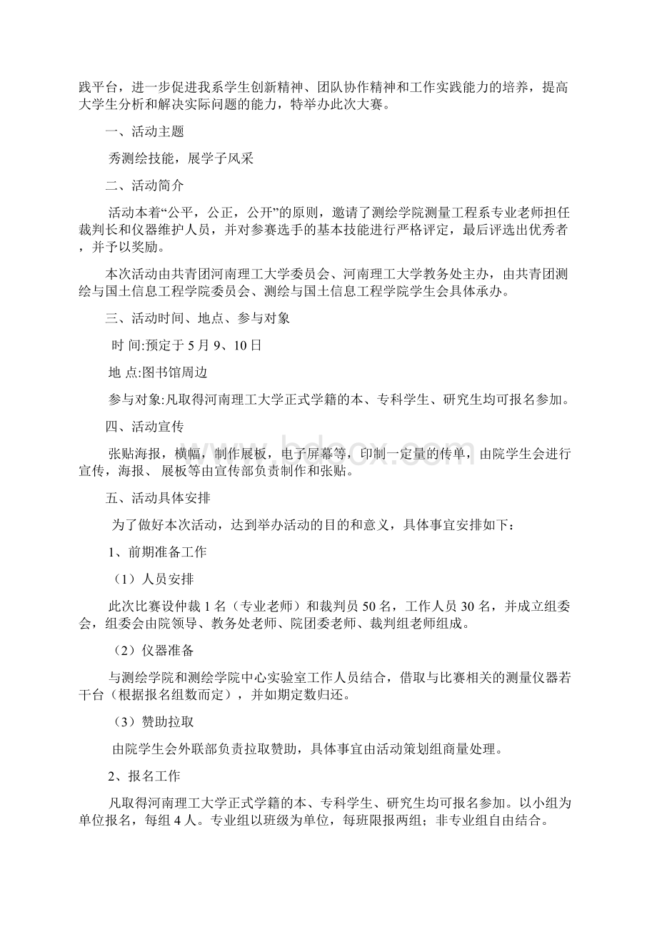 测绘技能大赛策划书.docx_第2页