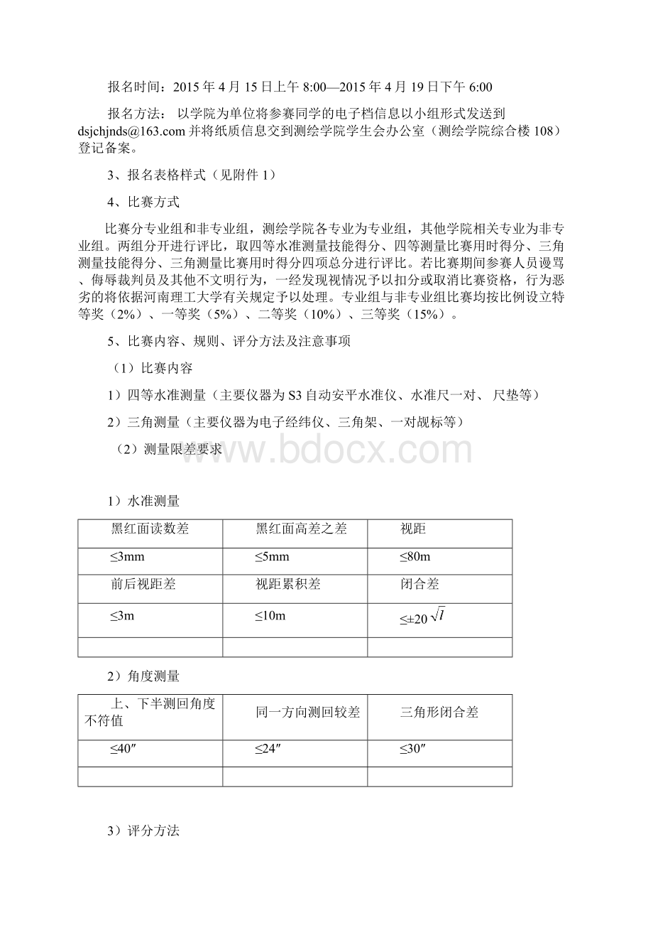 测绘技能大赛策划书.docx_第3页