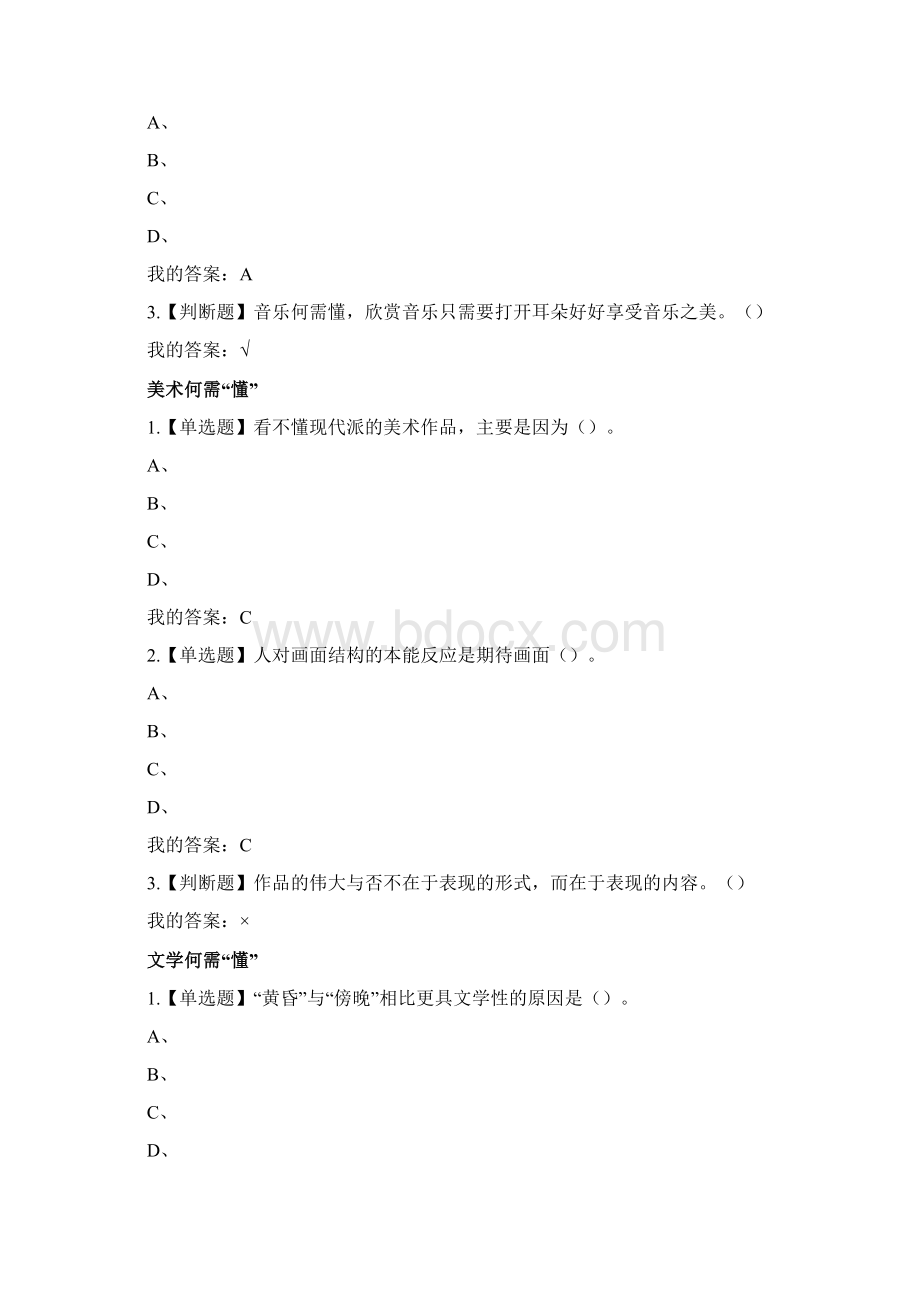 聆听心声音乐审美心理分析答案Word文档格式.docx_第2页