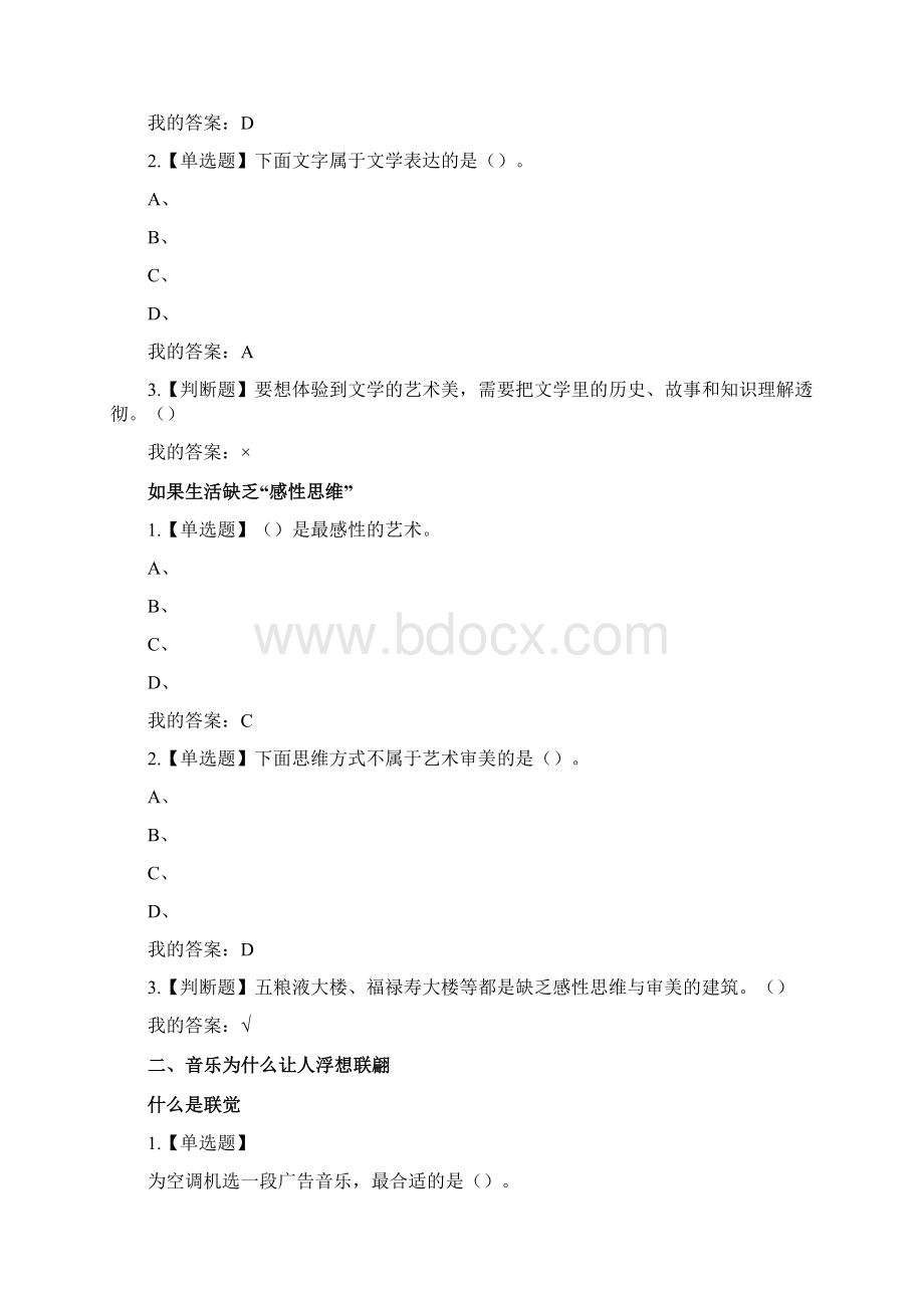 聆听心声音乐审美心理分析答案Word文档格式.docx_第3页