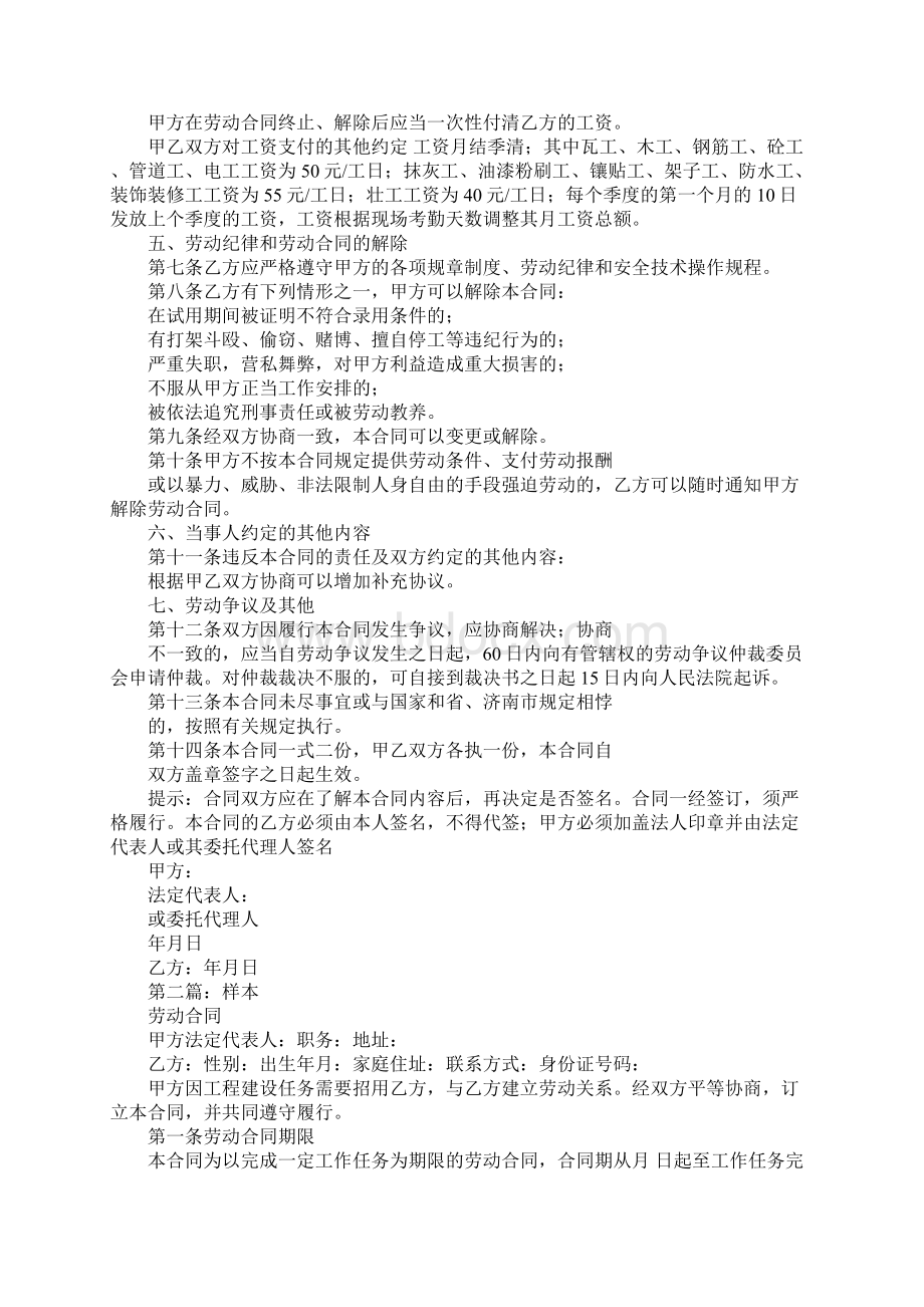 农民工劳动合同.docx_第2页