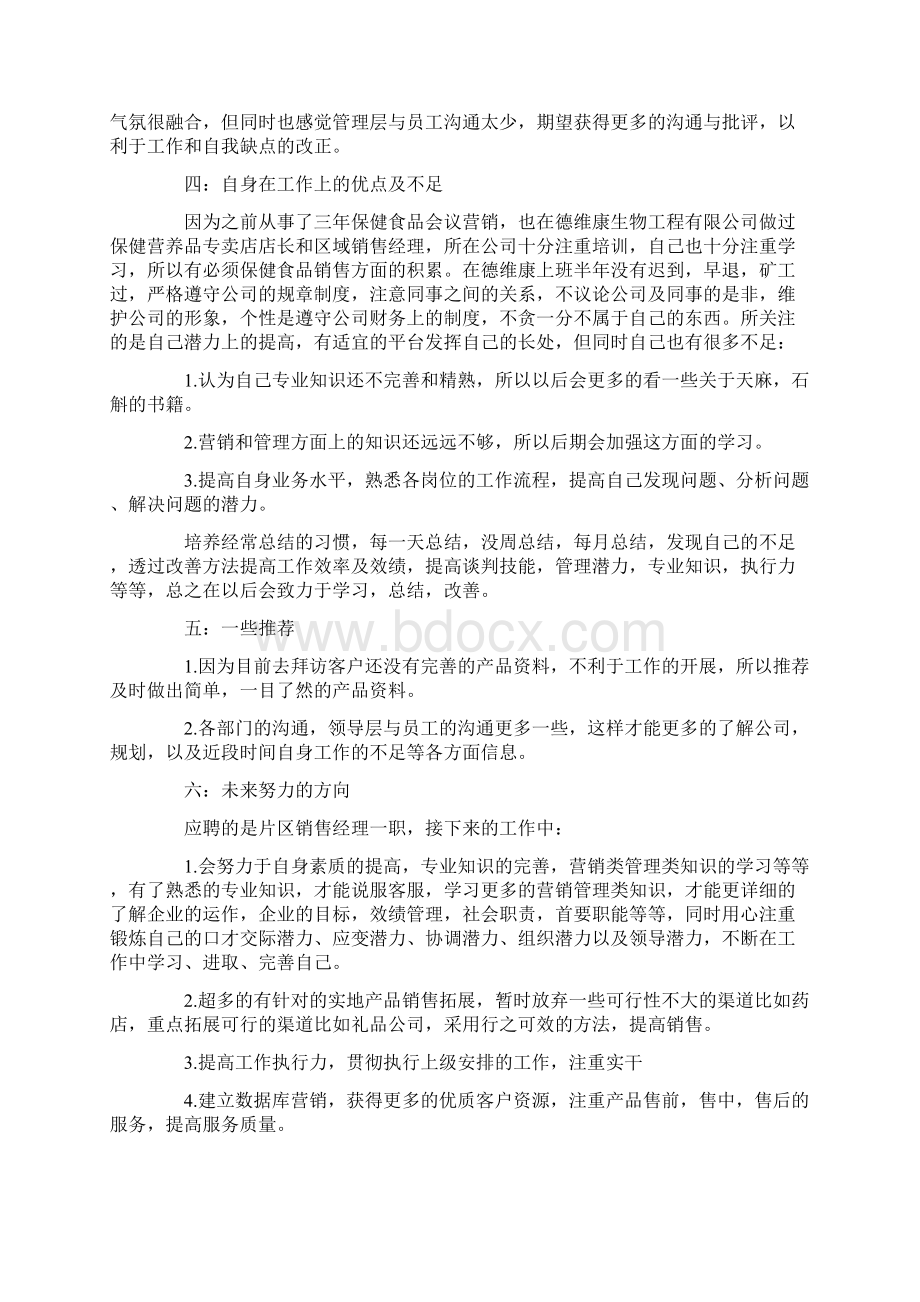 最新销售个人述职报告精品范文汇总合集Word格式.docx_第2页