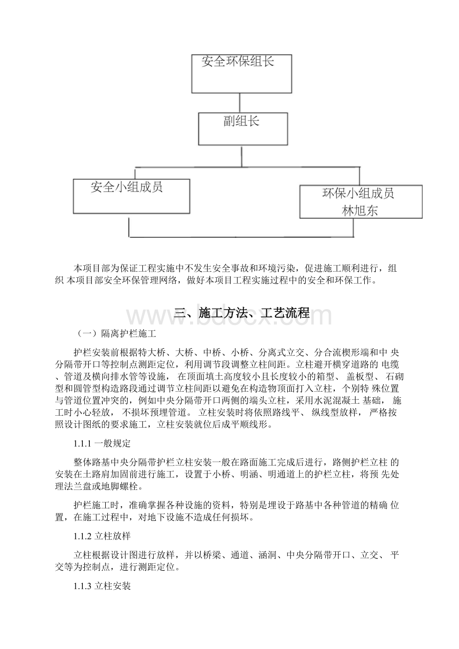 生命防护工程施工方案文档格式.docx_第3页