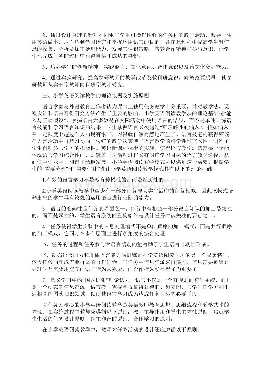 《六年级英语阅读有效课堂教学的研究》结题报告.docx_第2页