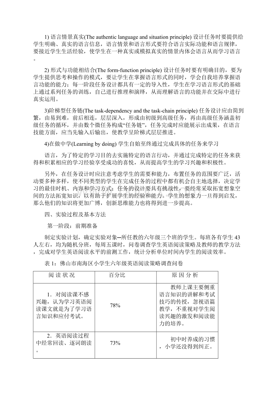 《六年级英语阅读有效课堂教学的研究》结题报告.docx_第3页