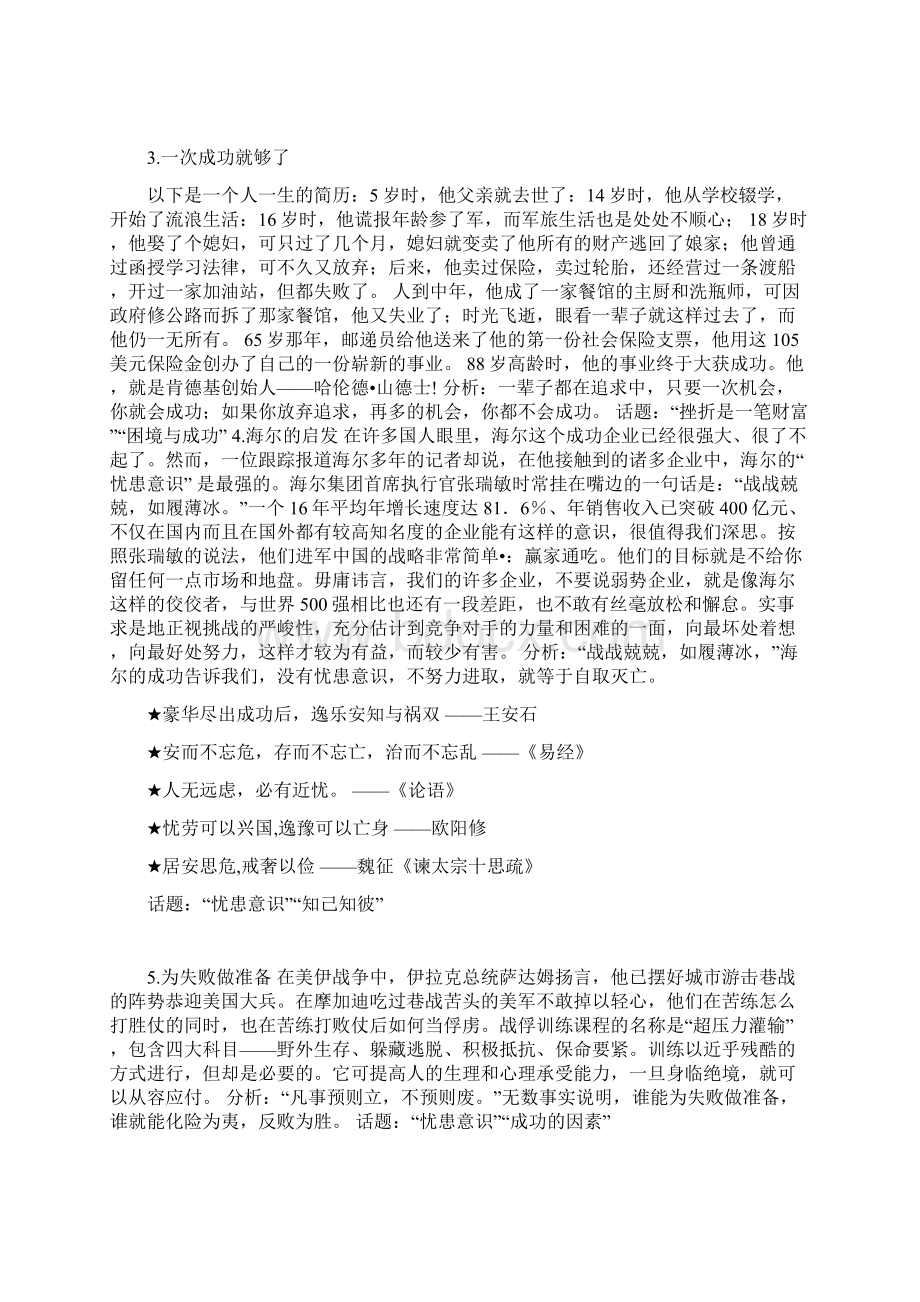 名人名言+事例+分析Word下载.docx_第2页