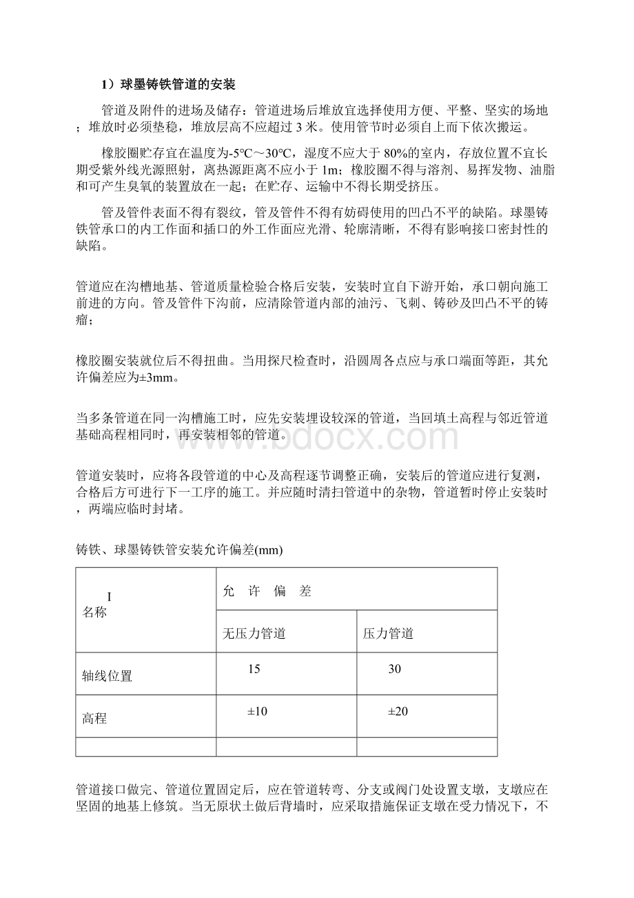 给排水管道技术方案.docx_第2页