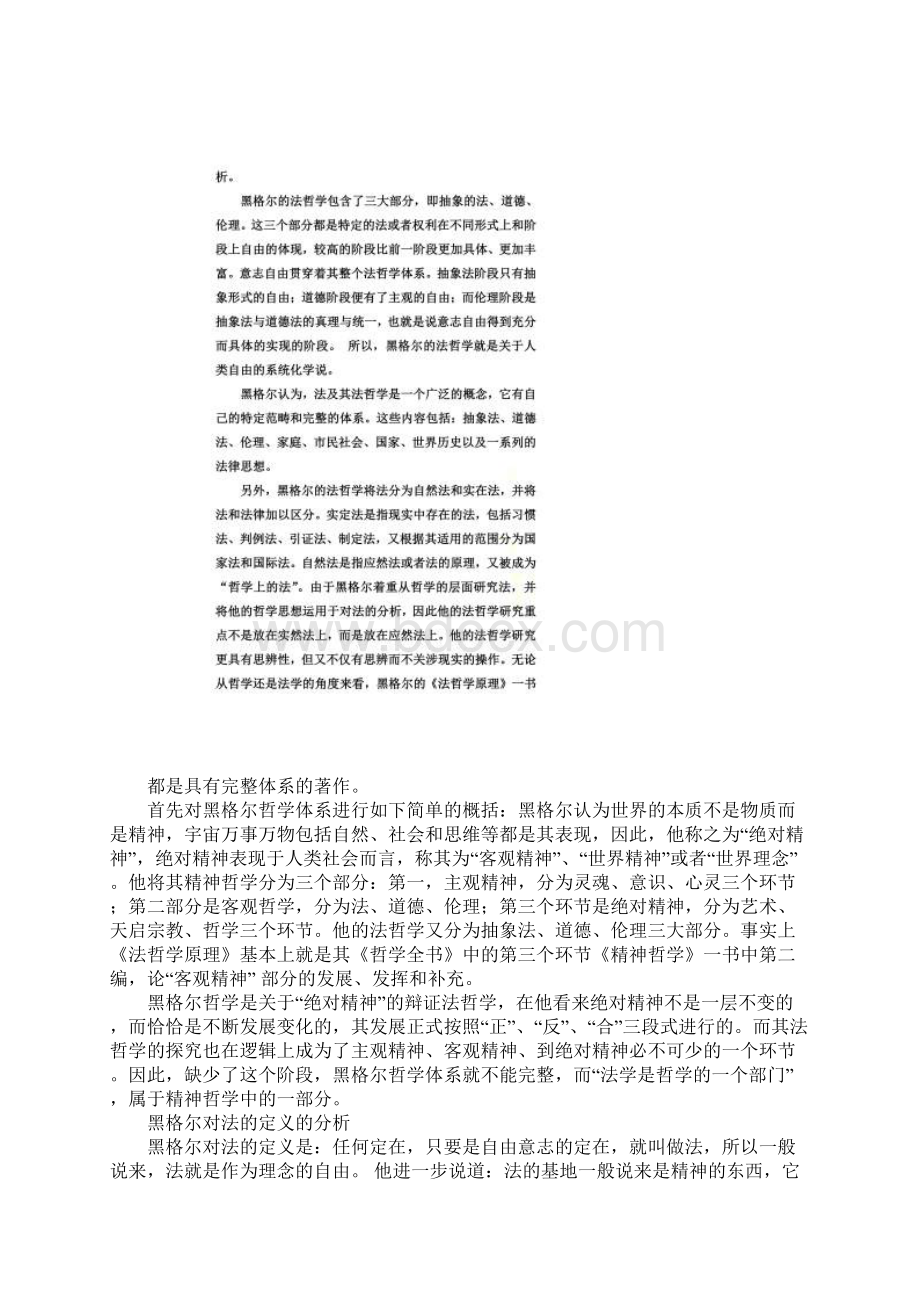 以法律为主题的论文.docx_第2页