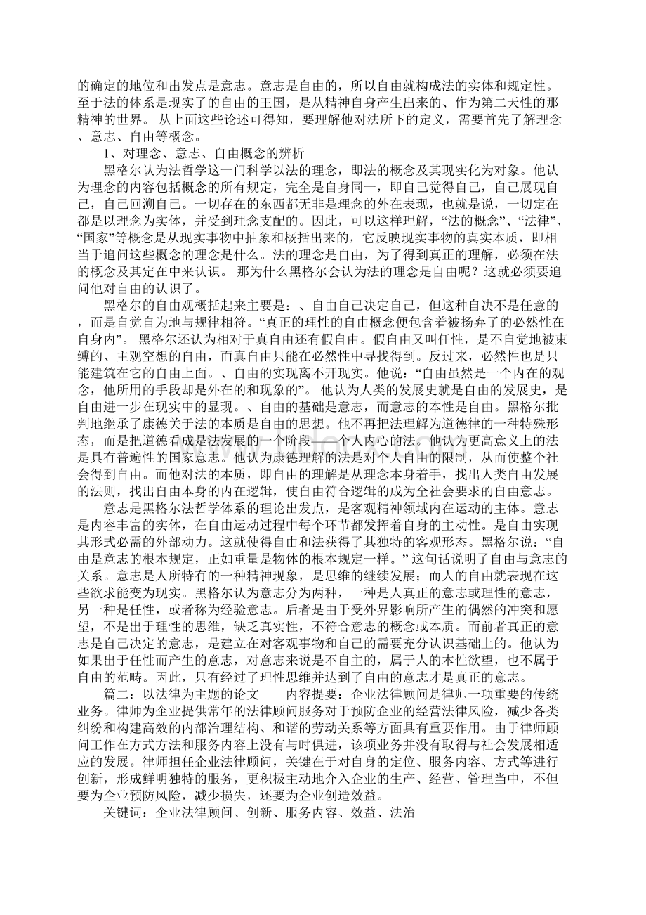 以法律为主题的论文.docx_第3页