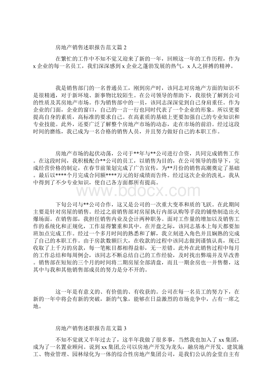 房地产销售述职报告范文.docx_第2页