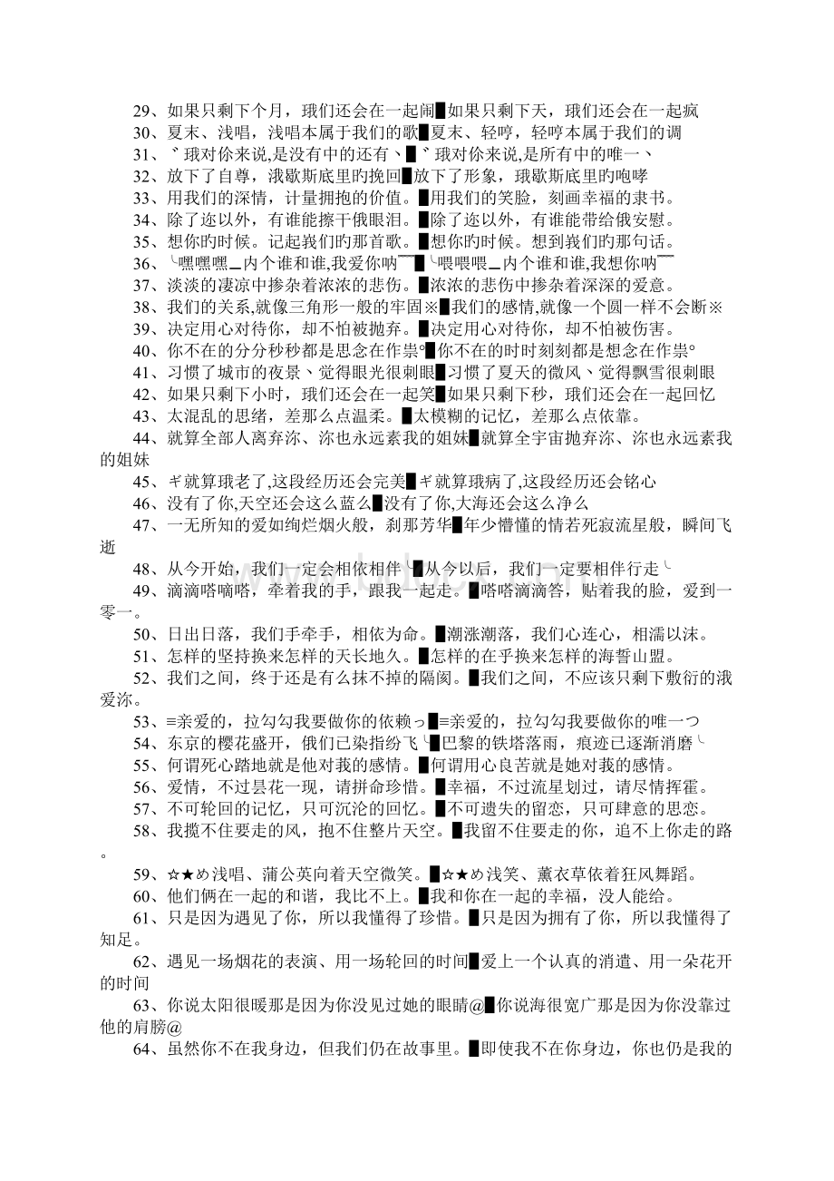 闺蜜个性签名一对.docx_第3页