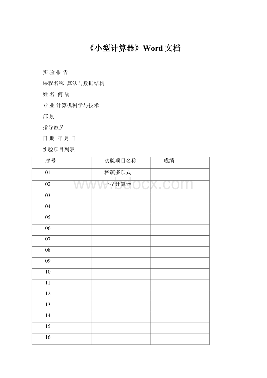 《小型计算器》Word文档文档格式.docx