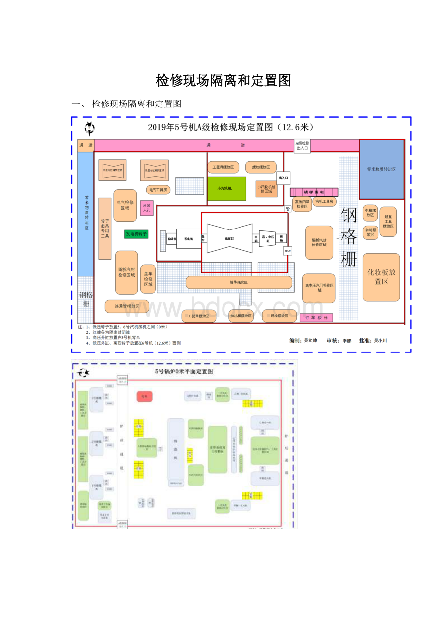 检修现场隔离和定置图Word文档格式.docx_第1页