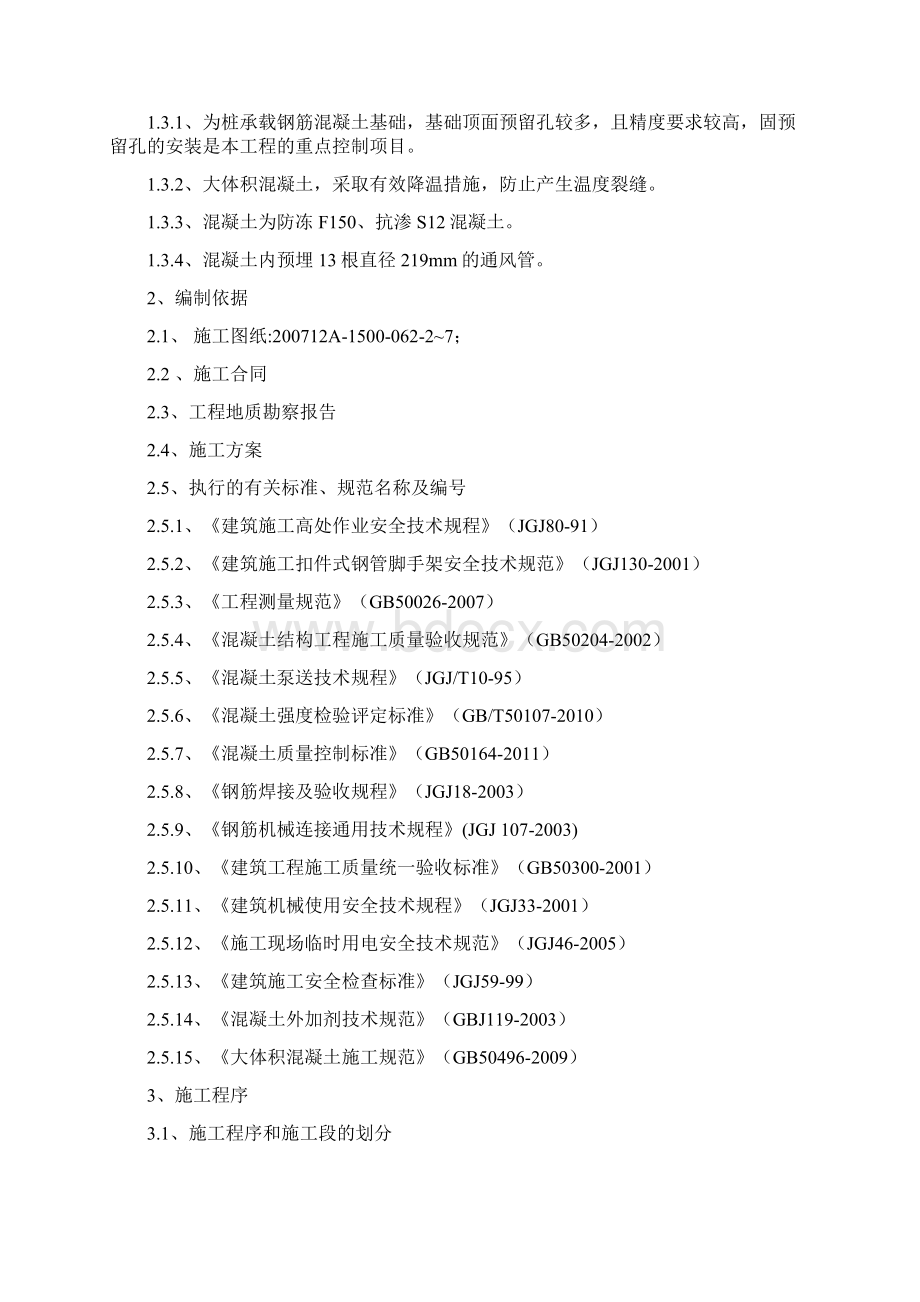 工业冷箱施工方案技术总结.docx_第3页