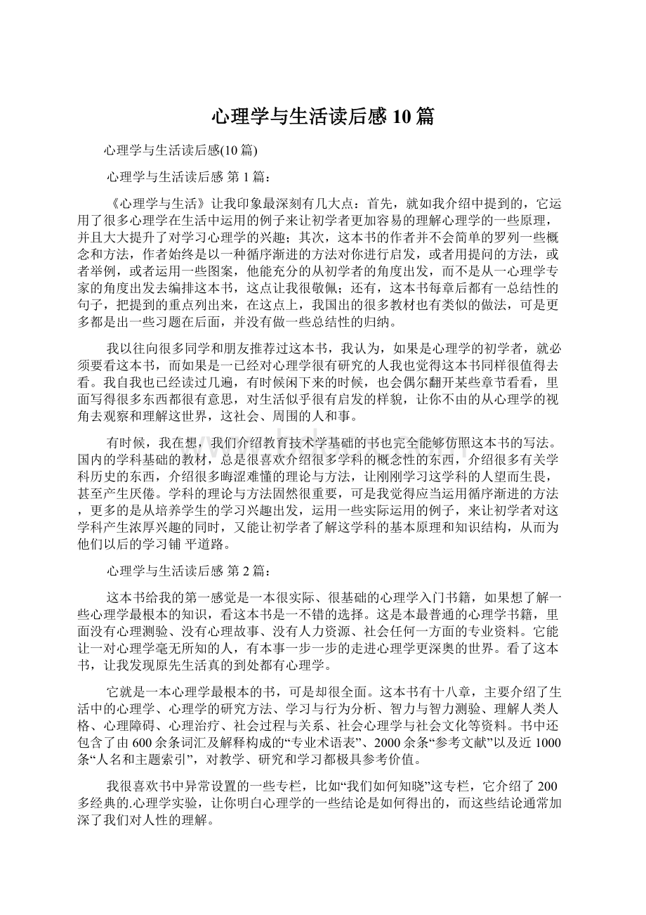 心理学与生活读后感10篇.docx_第1页