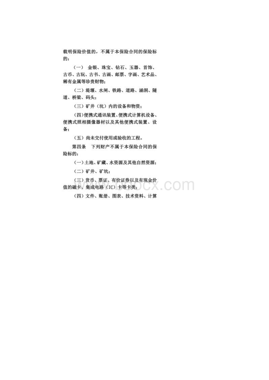 人保备案N228号财产一切险条款版.docx_第2页