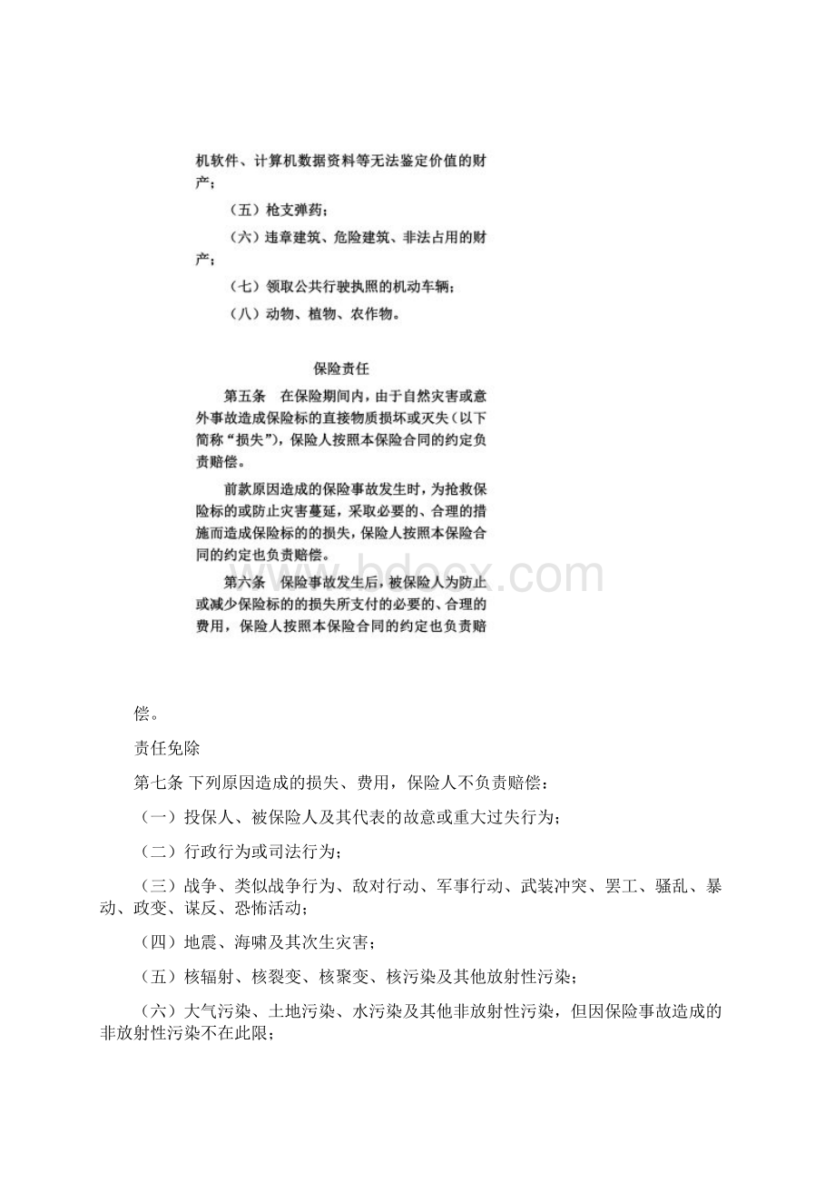 人保备案N228号财产一切险条款版.docx_第3页