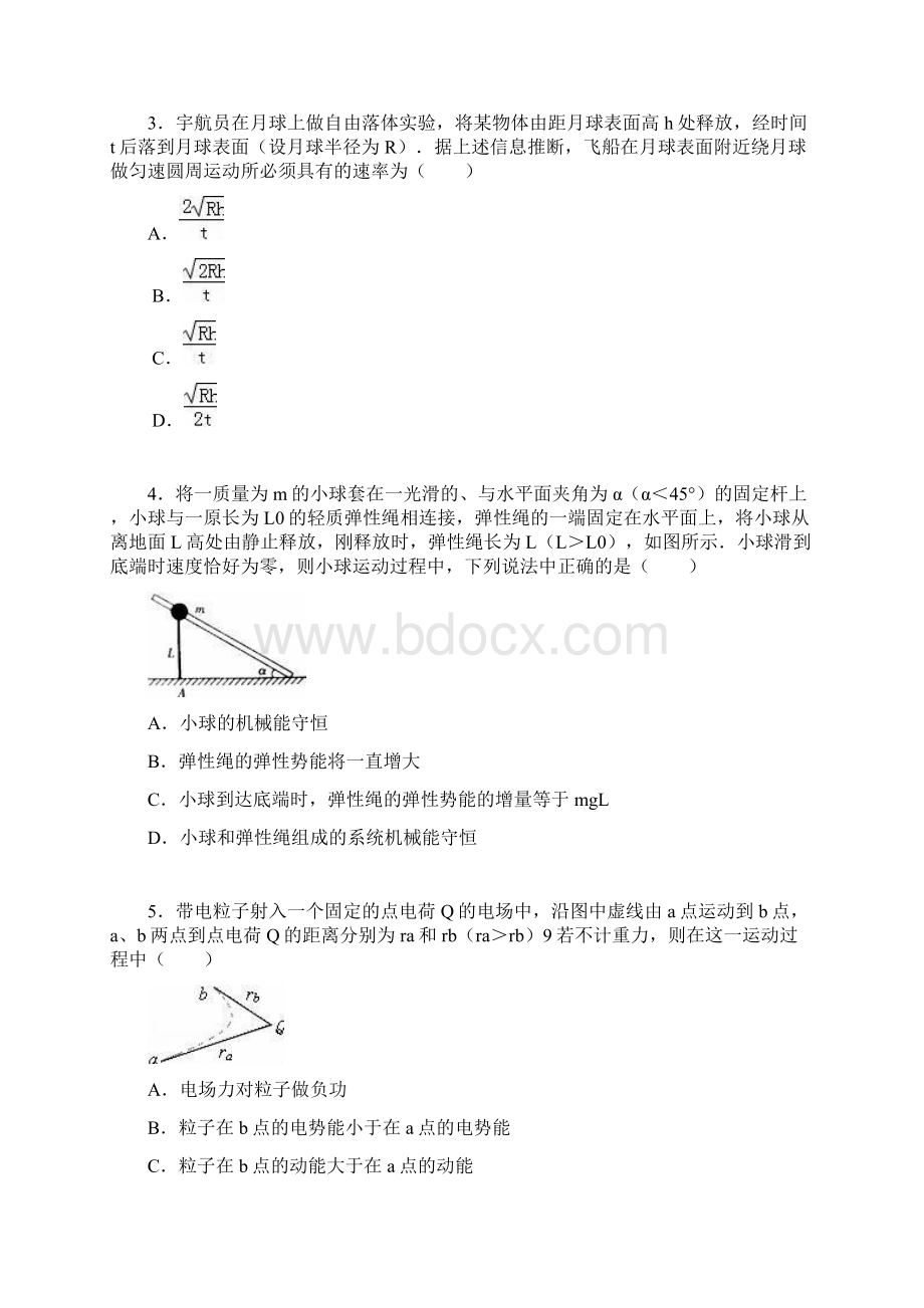 山东潍坊物理模拟试题单科形式.docx_第2页