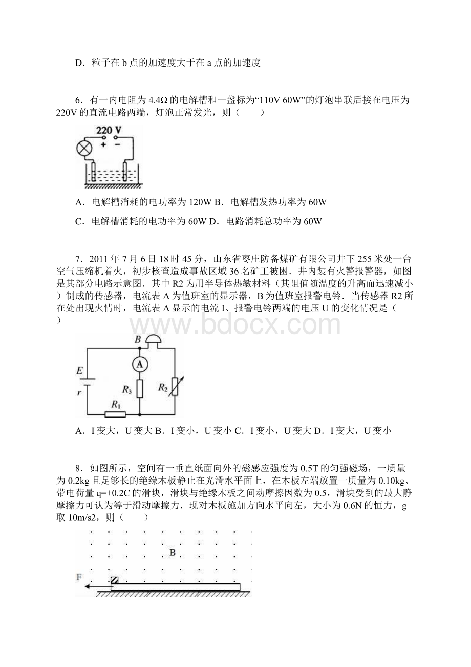 山东潍坊物理模拟试题单科形式.docx_第3页