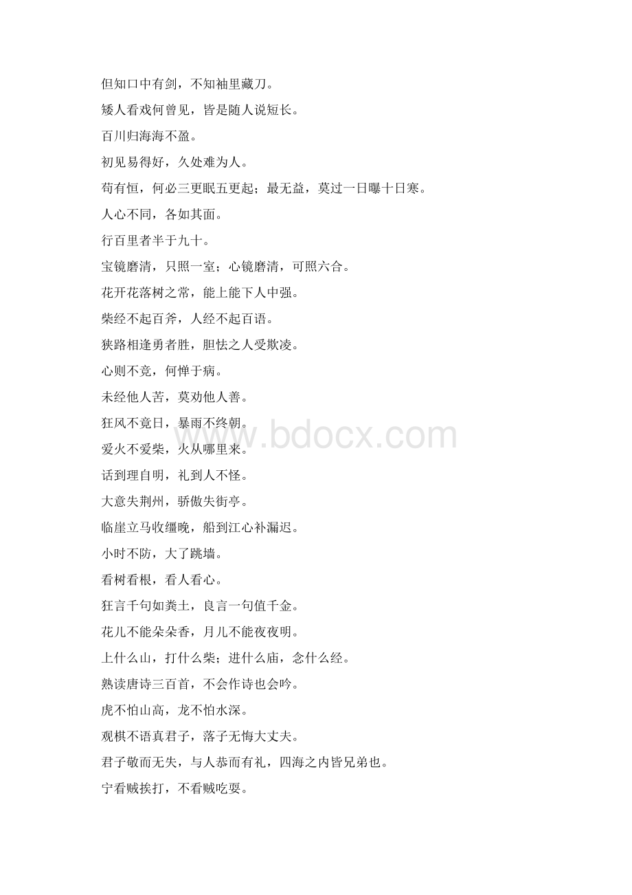 经典名言警句Word下载.docx_第2页