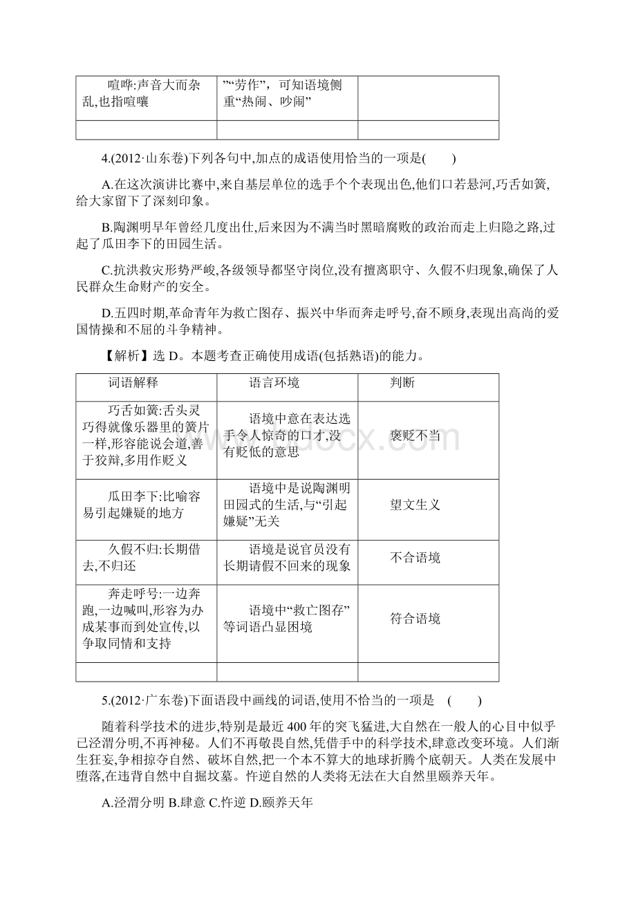 考点3词语包括熟语 一轮复习.docx_第3页